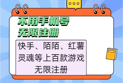 不绑卡无限注册核对技术-网赚项目-副业赚钱-互联网创业-资源整合创亿网